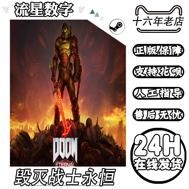 Steam国区KEY 毁灭战士:永恒 DOOM Eternal 激活码CDKEY现货秒发 - 图3