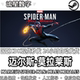 Steam genuine Spider-Man Miles activation code