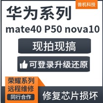 Huawei mate20p30p40p50pro glory nova67 se89X brisk mobile phone remote brushed rescue brick repair