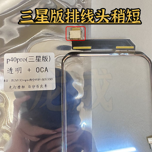 适用龙成 P40pro触摸屏 B版京东方 LG 叁星触摸tp带OCA 良率超高 - 图3