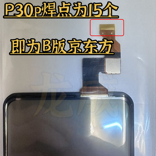 适用龙成 P40pro触摸屏 B版京东方 LG 叁星触摸tp带OCA 良率超高 - 图0