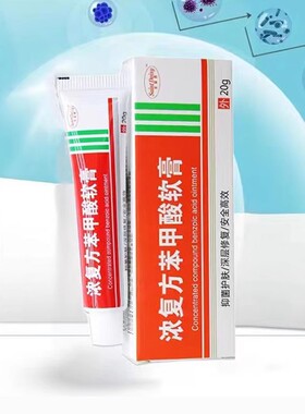 复方苯甲酸软膏皮肤手足舒痒乳膏