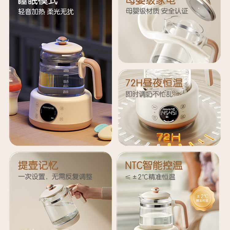 九阳家用恒温电热水壶调奶器全自动婴儿专用智能冲奶粉泡奶温奶机,淘宝优惠券,粉丝福利购,淘宝优惠卷