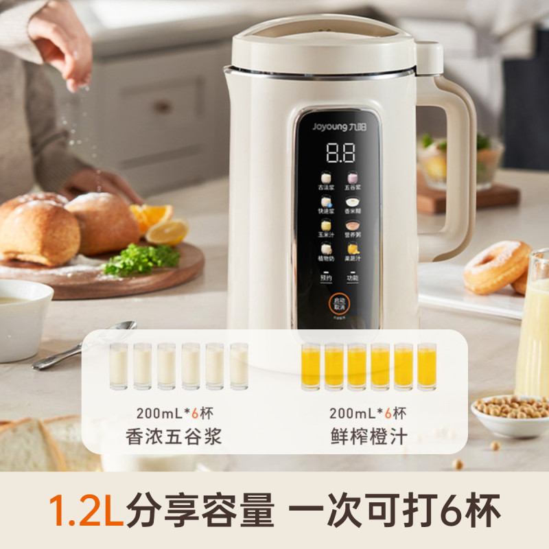 【政府补贴】九阳破壁豆浆机家用古法免滤全自动多功能搅拌料理机