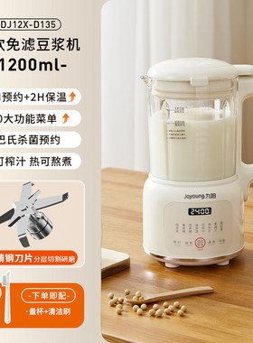 九阳豆浆机家用2026新款巴氏抑菌