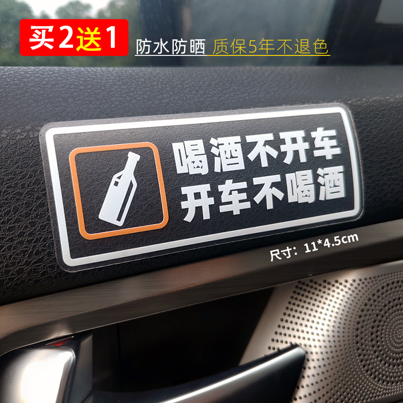 开车不喝酒喝酒不开车滴滴网约车开门提示标语汽车贴纸定制