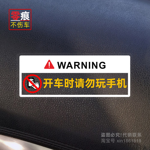 开车不玩手机标语贴汽车驾驶禁用贴纸警示标语创意车贴纸 - 图1