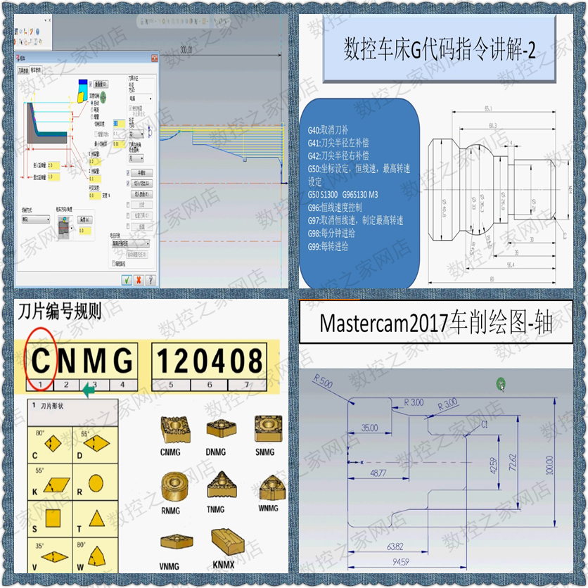 MasterCAM2017数控车床零基础从画图编程到VT真视频教程 MC2017工 - 图0