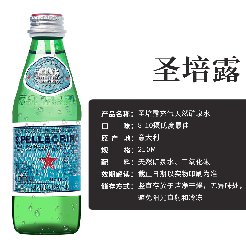 意大利进口SanPellegrino圣培露气泡水含汽苏打水250ml*24瓶整箱 - 图0