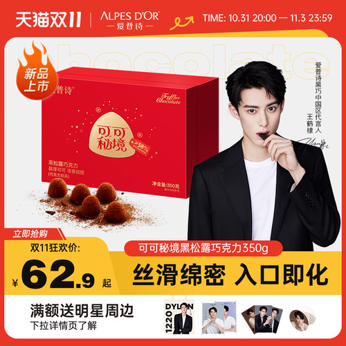 Alpes d'Or爱普诗 可可秘境 黑松露巧克力礼盒350g+燕麦黑巧脆82g