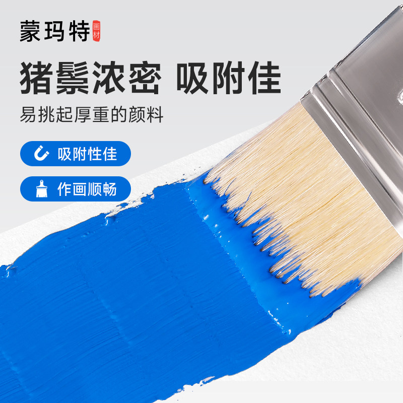 蒙玛特 猪鬃毛画刷板刷美术画笔刷子水粉笔刷油画水彩画刷子画画墙绘丙烯颜料排刷子羊毛底刷,淘宝优惠券,粉丝福利购,淘宝优惠卷