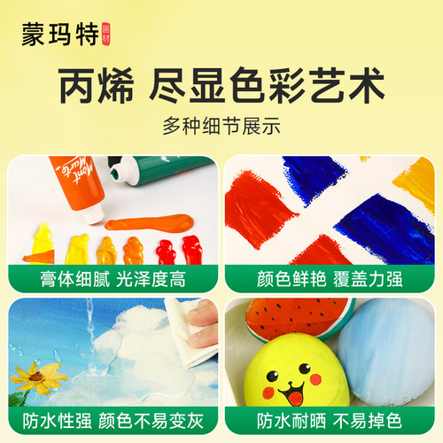 蒙玛特  12ml丙烯颜料小盒装24色初学者套装儿童涂鸦材料石头画画彩绘纺织炳稀diy手工陶瓷手绘衣服鞋 - 图1