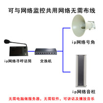 ip network paging microphone soundpost digital broadcasting system monitoring alarm speaker big horn smart campus acoustics