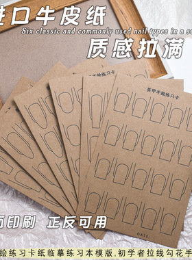 彩绘练习卡双面重复使用甲型模板