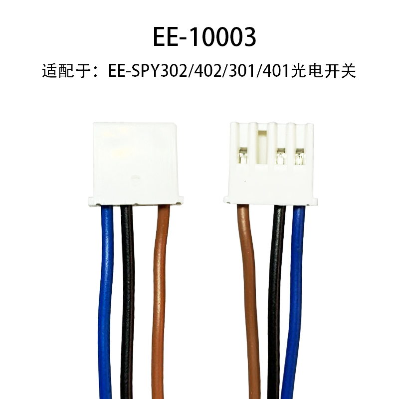 槽型光电开关带线插头EE-1006 EE-1003 EE-1001 EE-1010 EE-1017 - 图0