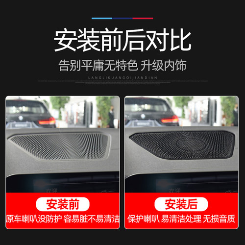 适用于宝马23-26款3系7 X3X4X5X6X7内饰中控仪表台喇叭罩网装饰贴 - 图1