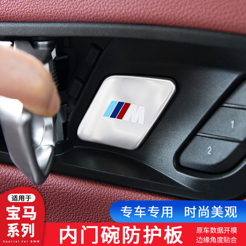 适用宝马19-26款5系X1X5X7iX3X4新3系内拉手门碗保护贴内饰改装 - 图2