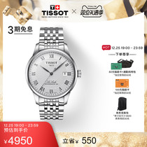 (Christmas Presents) Tissot Skyshuttle Lique Classic Series mechanical steel band Mens watches