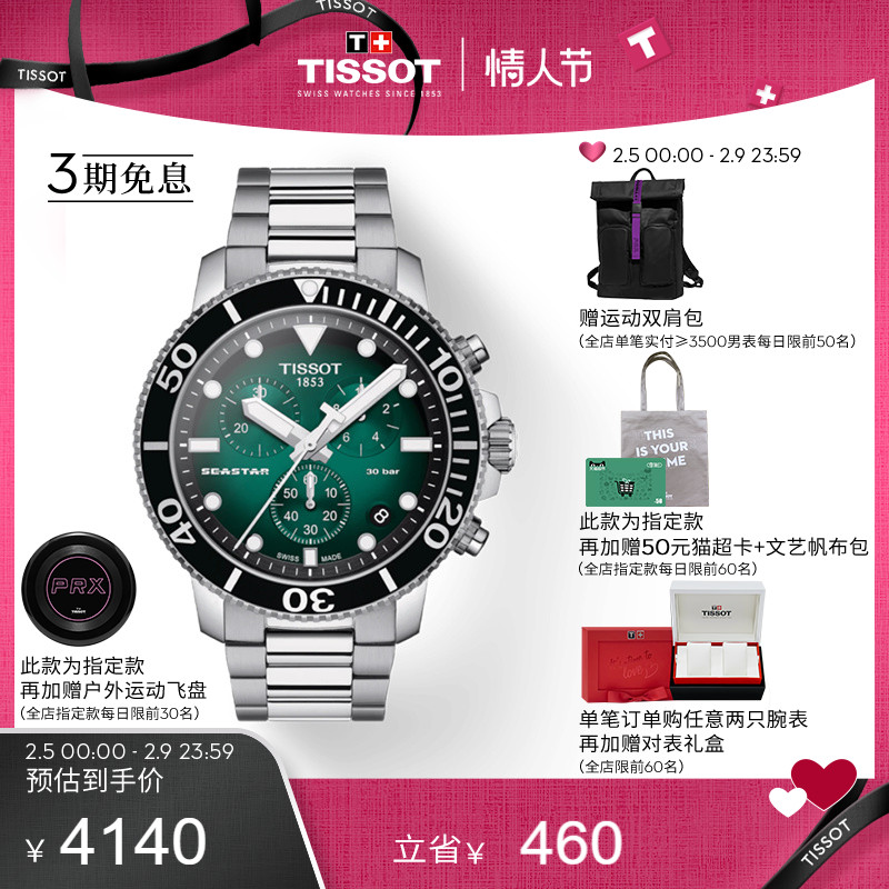 【情人节礼物】Tissot天梭官方新品海星石英钢带手表男表