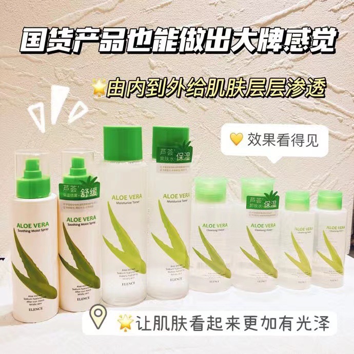 Elence艾丽施芦荟保湿卸妆水亲肤补水滋润清洁彩妆余留和毛孔污垢 - 图2