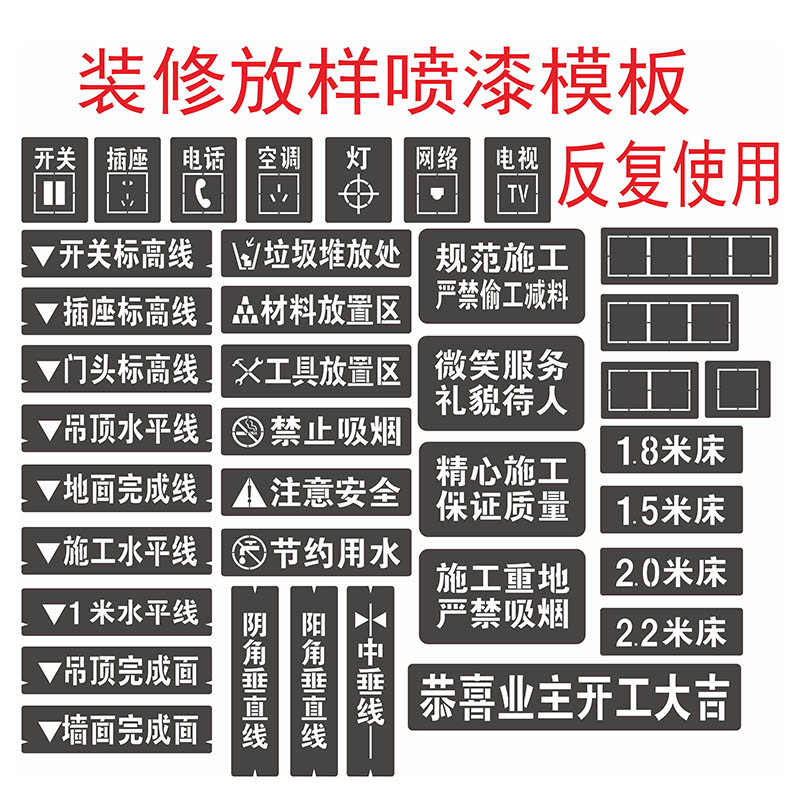 家装放样水电装修标识放线喷漆牌3d全景工地定位镂空模板刻字定制 - 图1