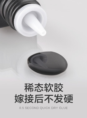 10ml韩国进口胶水美睫店用0.5秒速干超粘牢固黑色嫁接睫毛自然