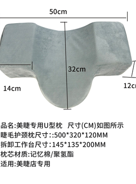 嫁接睫毛u型枕头美睫店师专用 可拆洗美容床护颈按摩枕嫁接工具