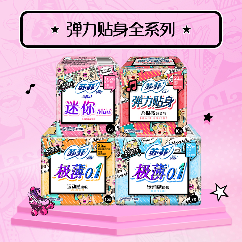 sofy/苏菲迷你卫生巾棉柔护翼型极薄日用175mm14片*3包组合姨妈巾