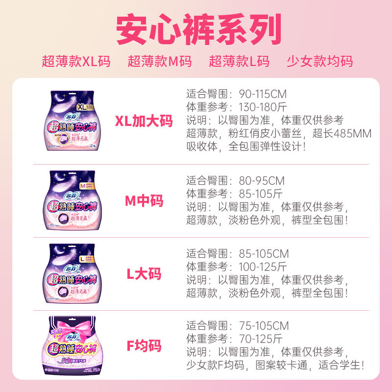 苏菲安心裤ML码夜用超熟睡裤型卫生巾女防侧漏产妇XL旗舰官网
