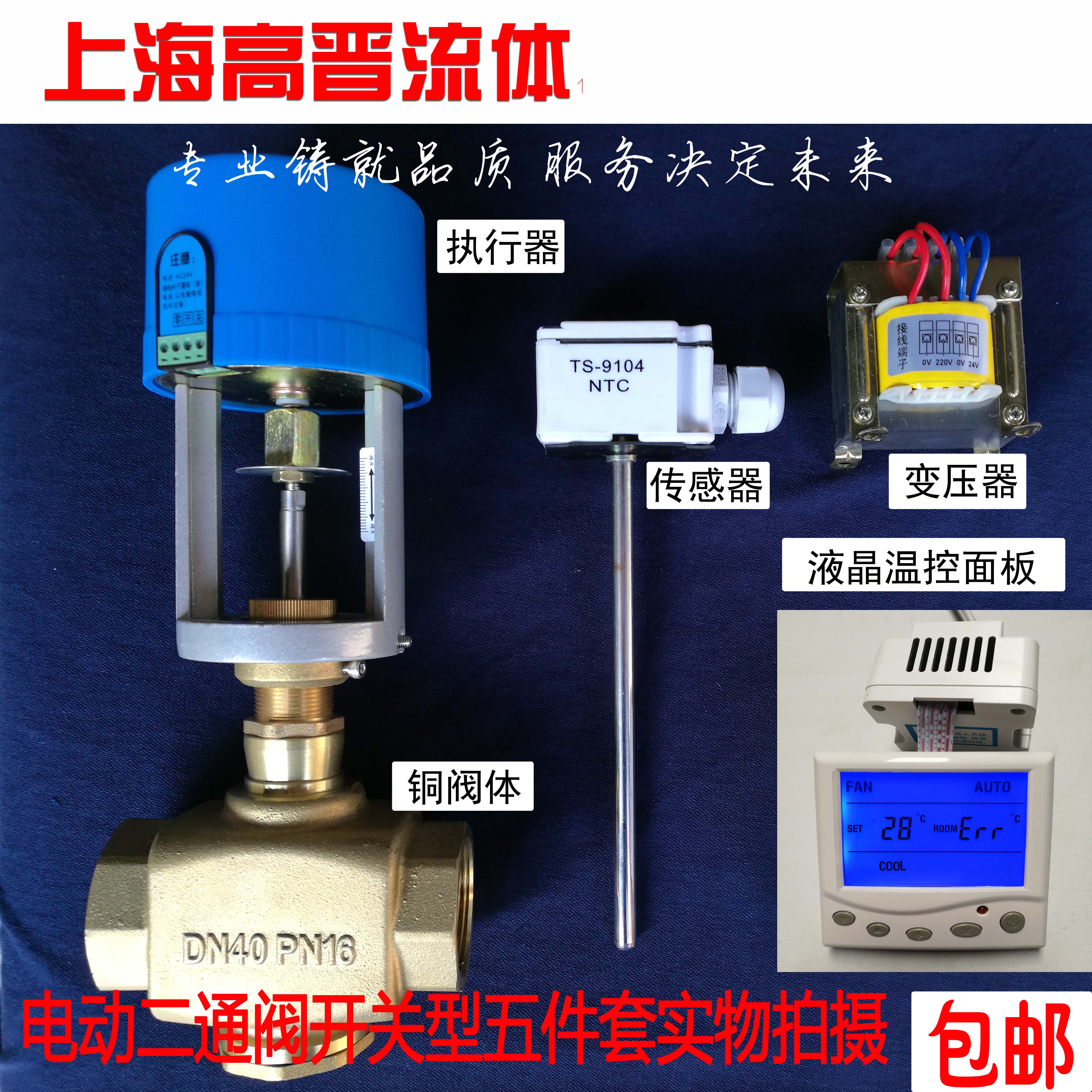 新品VB3000- 比例积分电动调节阀 电动二通调节阀 空调水暖 二通 - 图0