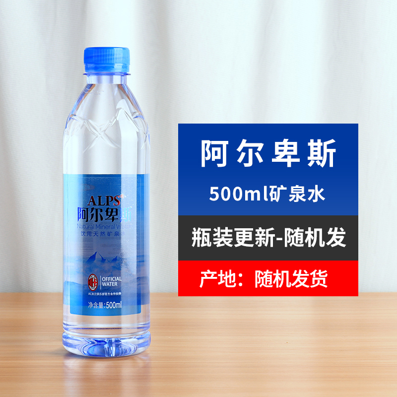 阿尔卑斯天然弱碱性矿泉水500ml*24瓶整箱家庭饮用水-图1