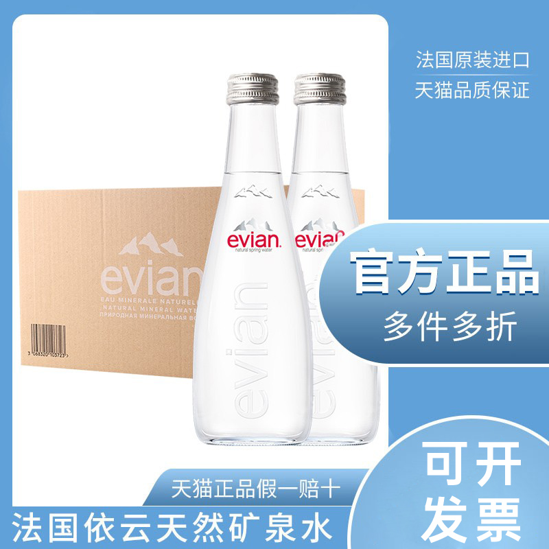 法国evian依云进口天然矿泉水330ml-750ml弱碱性家庭饮用水