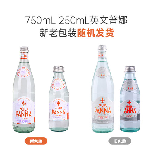 意大利进口PANNA普娜天然矿泉水750ML*12瓶/箱多省包邮-图0