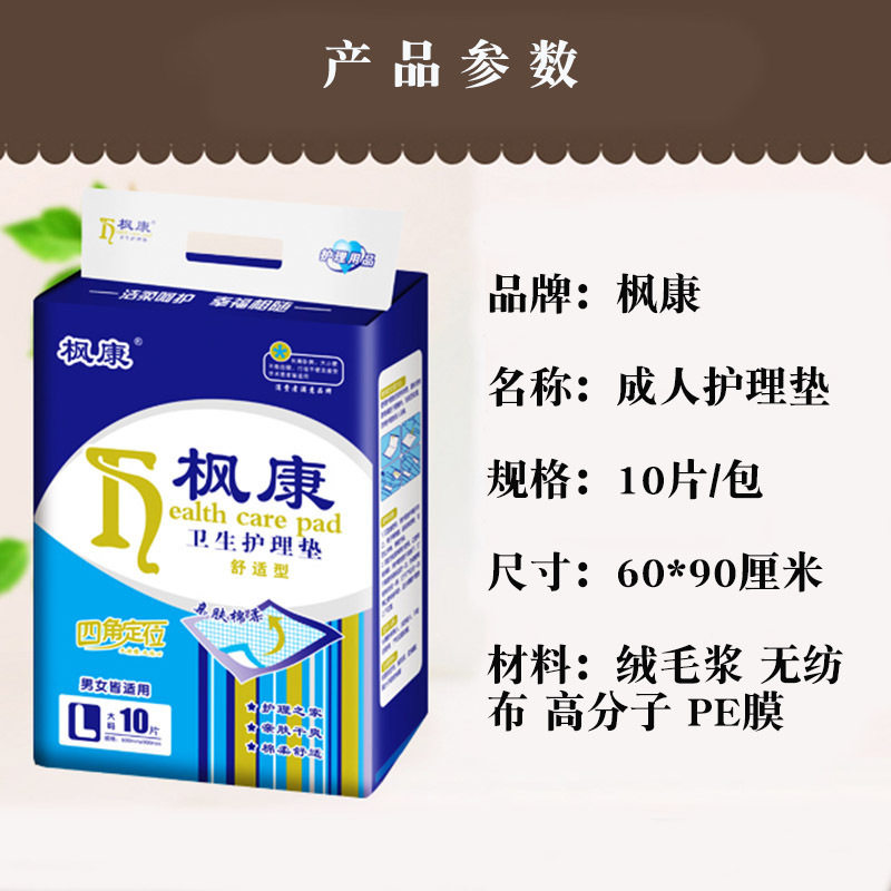 60*90成人护理垫 枫康男女老人一次性10片绵柔舒适尿不湿床垫护垫,淘宝优惠券,粉丝福利购,淘宝优惠卷