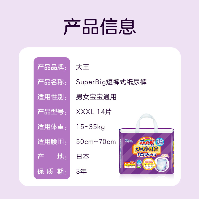 大王超大码纸尿裤尿不湿宝宝儿童拉拉裤训练裤特大码纸尿布XXXL码 - 图2