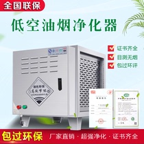 Constant-time low air discharge oil smoke purifier Commercial 6000 Air volume 4000 Kitchen Hotel Catering Barbecue Environmental Protection