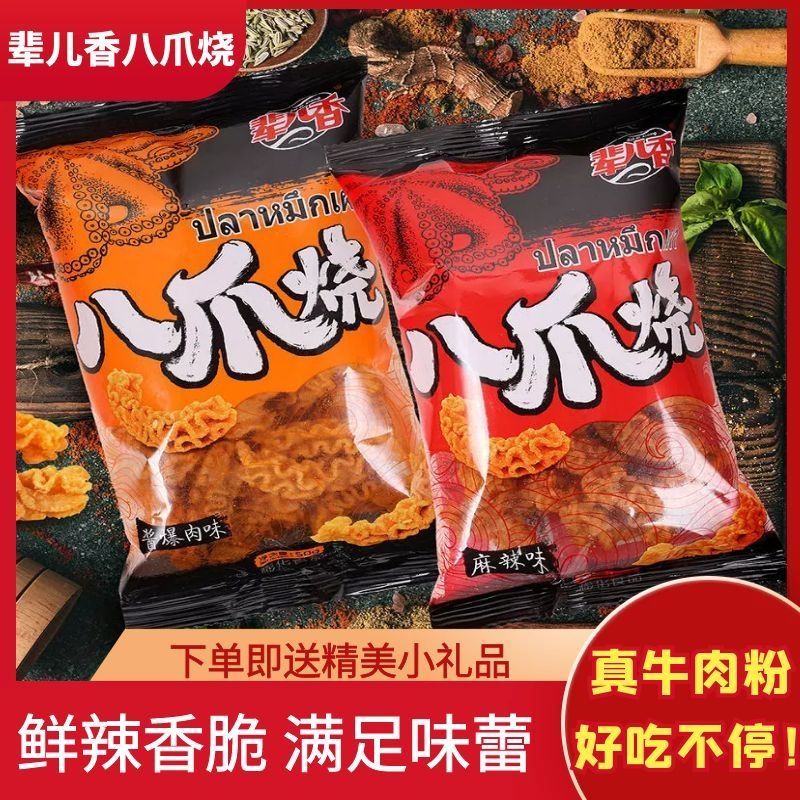 辈儿香网红八爪烧 麻辣味 酱爆味膨化零食小吃怀旧办公零食 - 图1