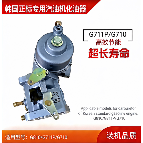 韩国正标专用汽油机配件 G810化油器 三菱G711P G710化油器汽化器 - 图2