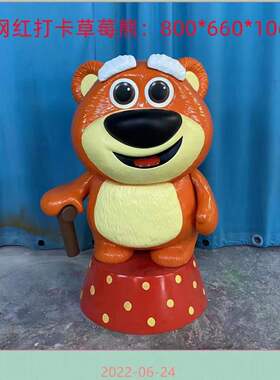 网红草莓熊玻璃钢摆件理发店酒吧客厅装饰潮玩公仔落地玻璃钢雕塑