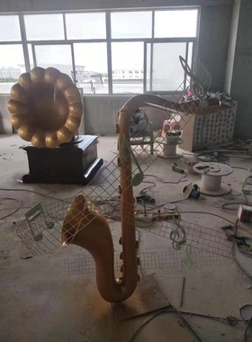 玻璃钢留声机萨克斯乐器雕塑商场门店园音乐厅艺术雕塑摆件定制