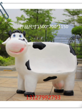 椅子仿真奶牛幼儿园商场卡通动物