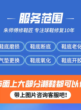 修鞋底篮球鞋底更换修复AJ系列