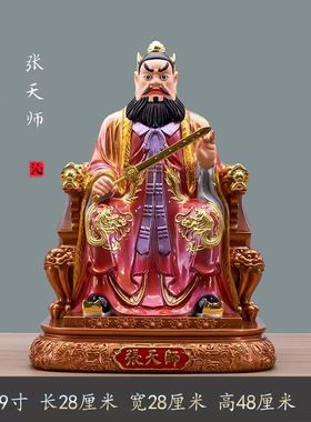 新款树脂张天师神像极彩张道陵真人天师府家用供奉摆件