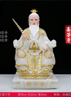姜子牙神像家用供奉摆件树脂姜子牙神像佛像姜太公神像客厅摆件