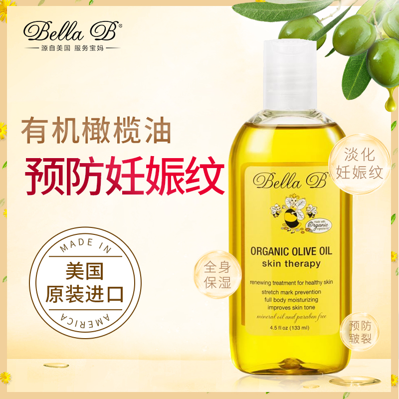 BellaB海外旗舰店美国小蜜蜂橄榄油孕妇预防妊娠纹专用孕期消除去妊辰纹护肤品2支1