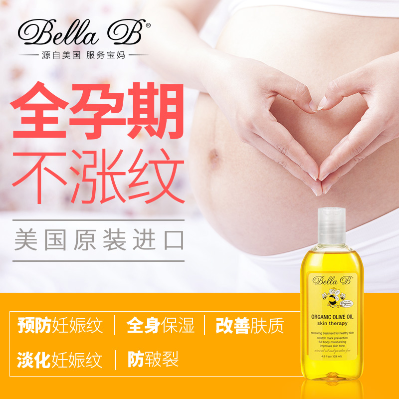BellaB海外旗舰店美国小蜜蜂BellaB橄榄油孕妇预防妊娠纹专用孕期护肤品去防妊辰纹1