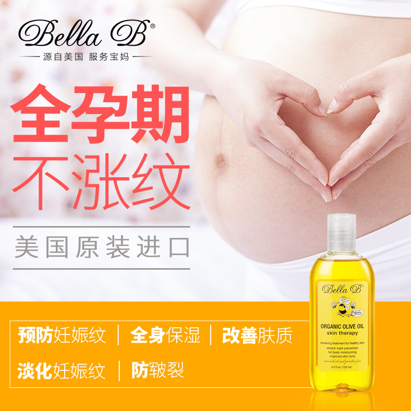 美国小蜜蜂bellab橄榄油孕妇预防 BellaB海外妊娠纹护理