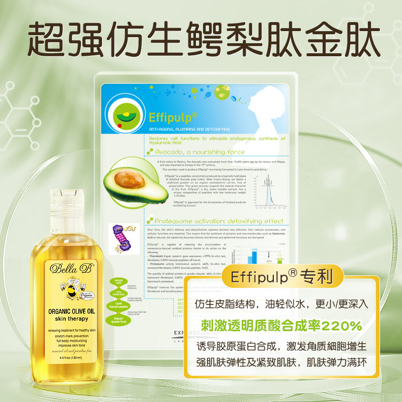 美国小蜜蜂bellab孕妇橄榄油预防3 BellaB海外套装