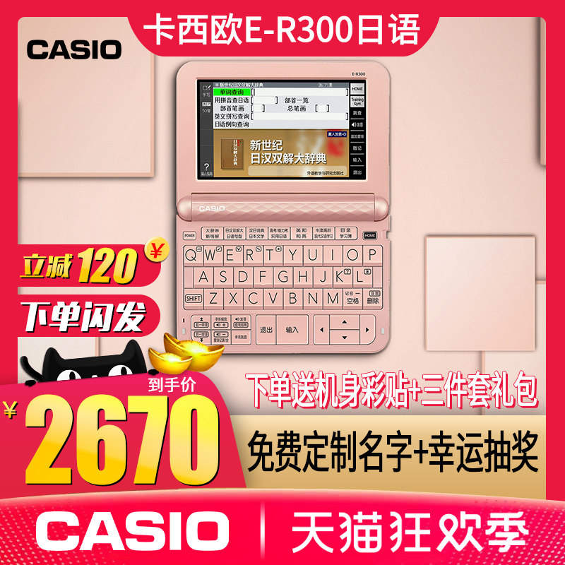 卡西欧电子词典e-r300 er300日语 卡西欧筱恒电子辞典