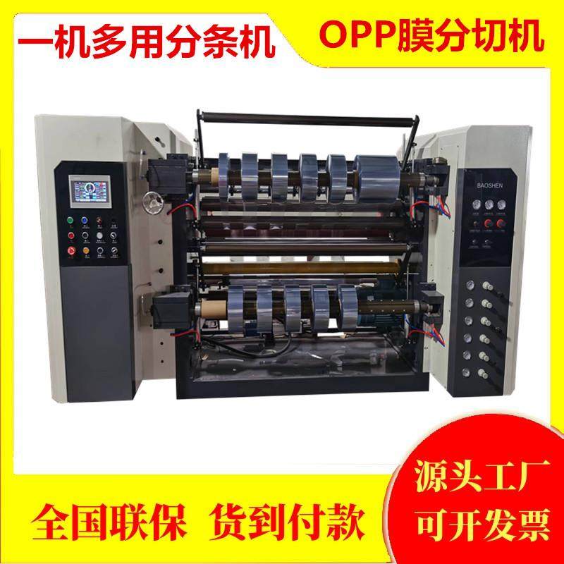 全自动PE保护膜分割机高速卷筒纸分条机滑差轴铝塑膜复卷分切机,淘宝优惠券,粉丝福利购,淘宝优惠卷